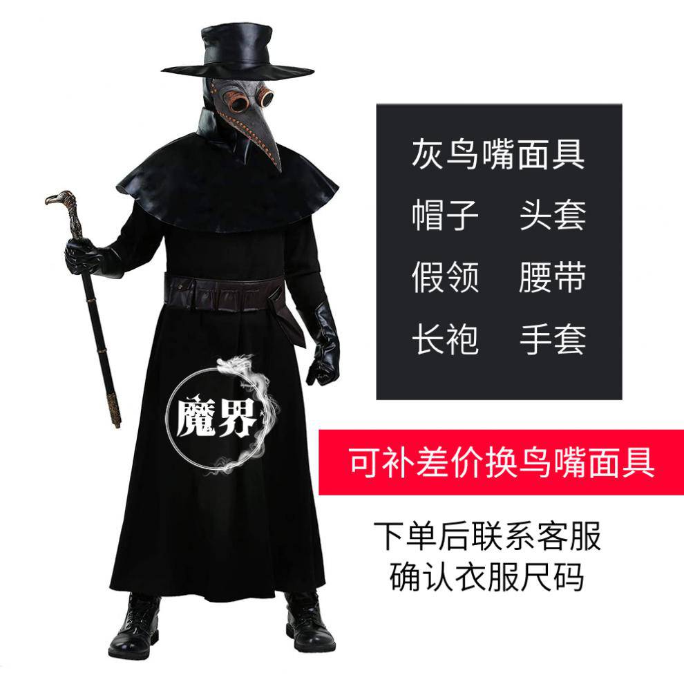 scp049鸟嘴面具瘟疫医生cos服乌鸦嘴脸男恐怖万圣节化妆舞会黑金pu