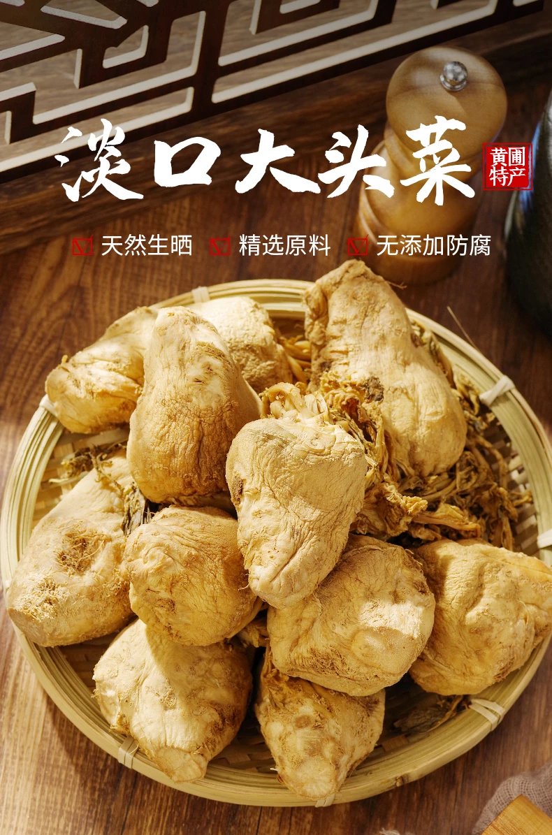 淡口大頭菜鹹菜醃菜新鮮關家尾順德頭菜乾貨均安廣東特產農家醃製