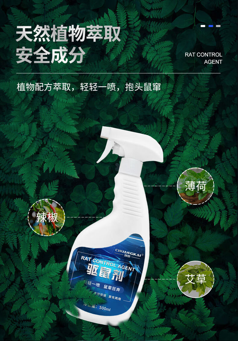 汽车驱鼠剂驱鼠神器老鼠神器一锅端发动机舱仓库驱鼠喷雾厨房家用 1