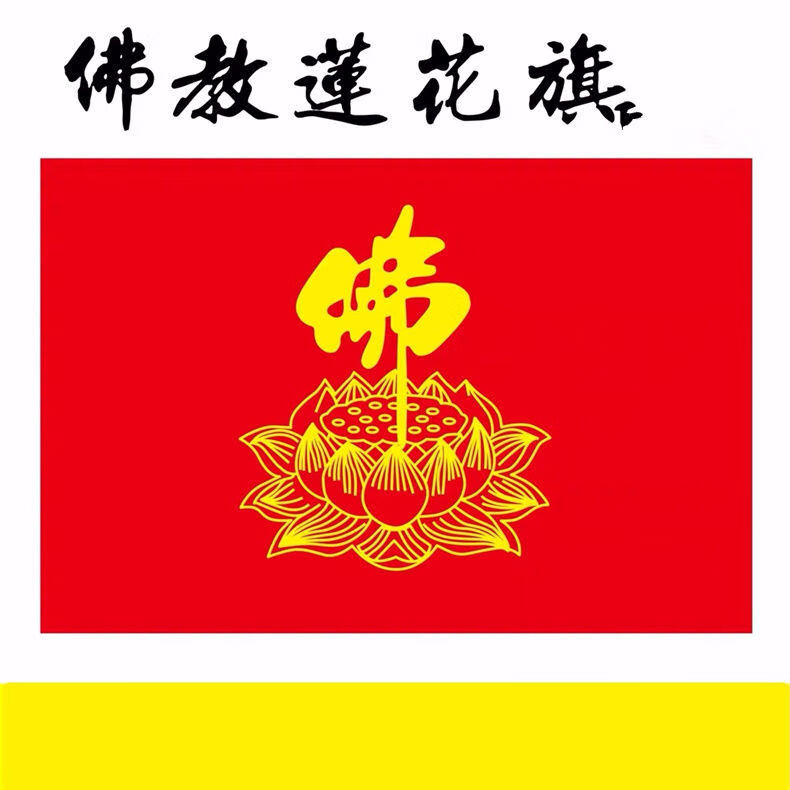 南山驹 佛教莲花旗五色旗禅寺寺庙旗子佛教用品寺庙旗飘旗佛教旗真言