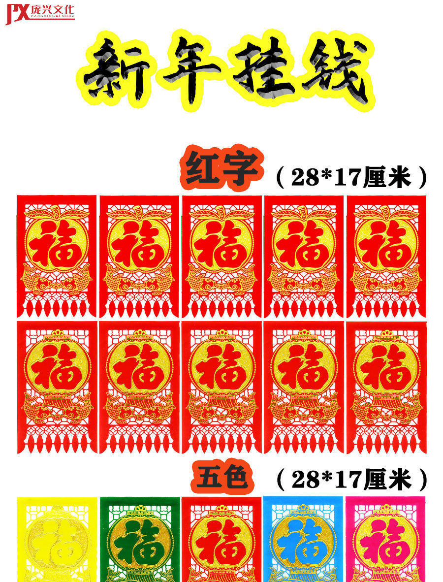 春节挂钱植绒布撒粉吊钱五色小彩通透大红挂钱独立装带背胶加厚40撒金