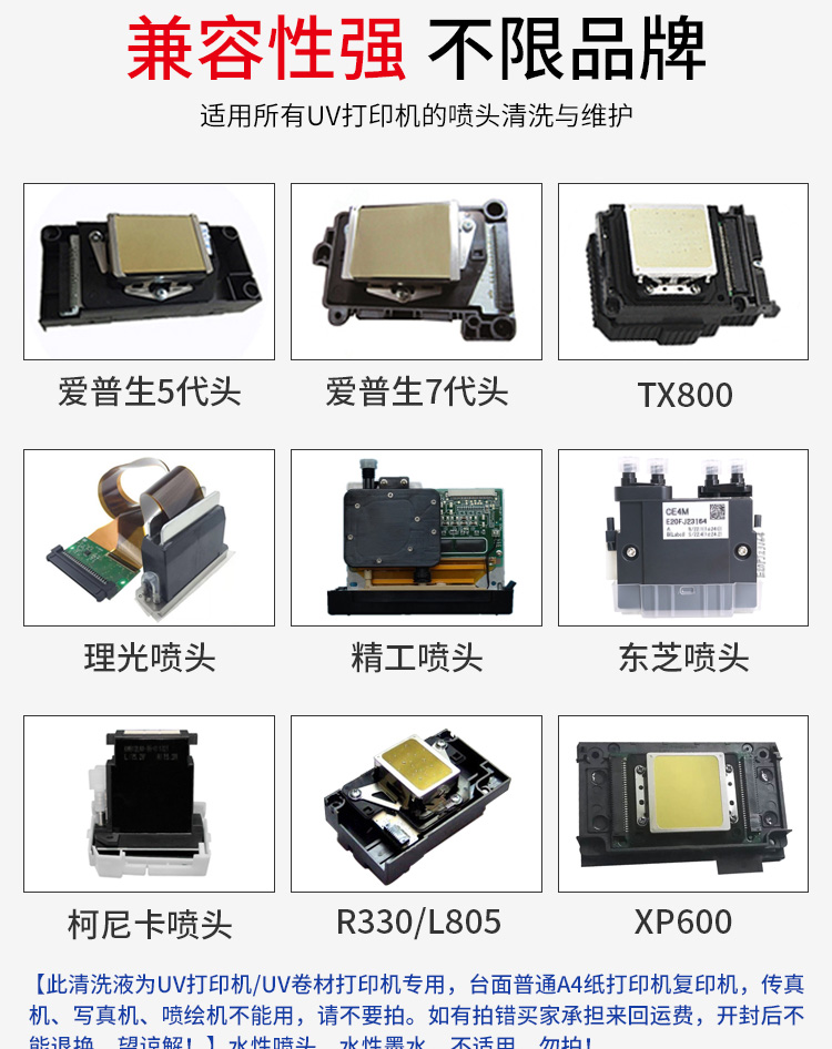 uv喷头清洗液打印机保湿液适用爱普生理光柯尼卡uv墨水清洗液买10瓶多