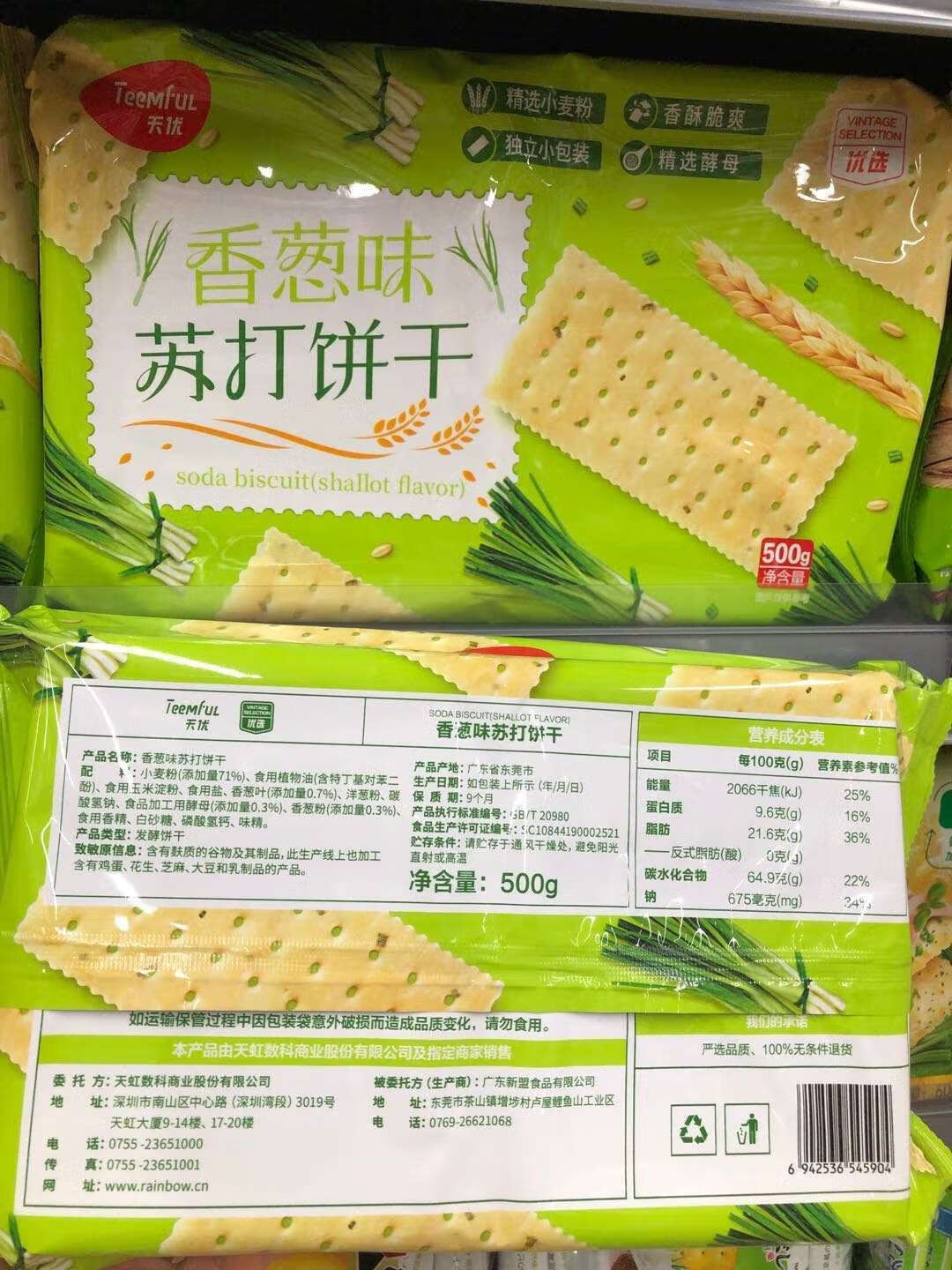 天优海盐苏打饼干 香葱苏打饼干500g 海盐苏打饼干500g2包 香葱1包