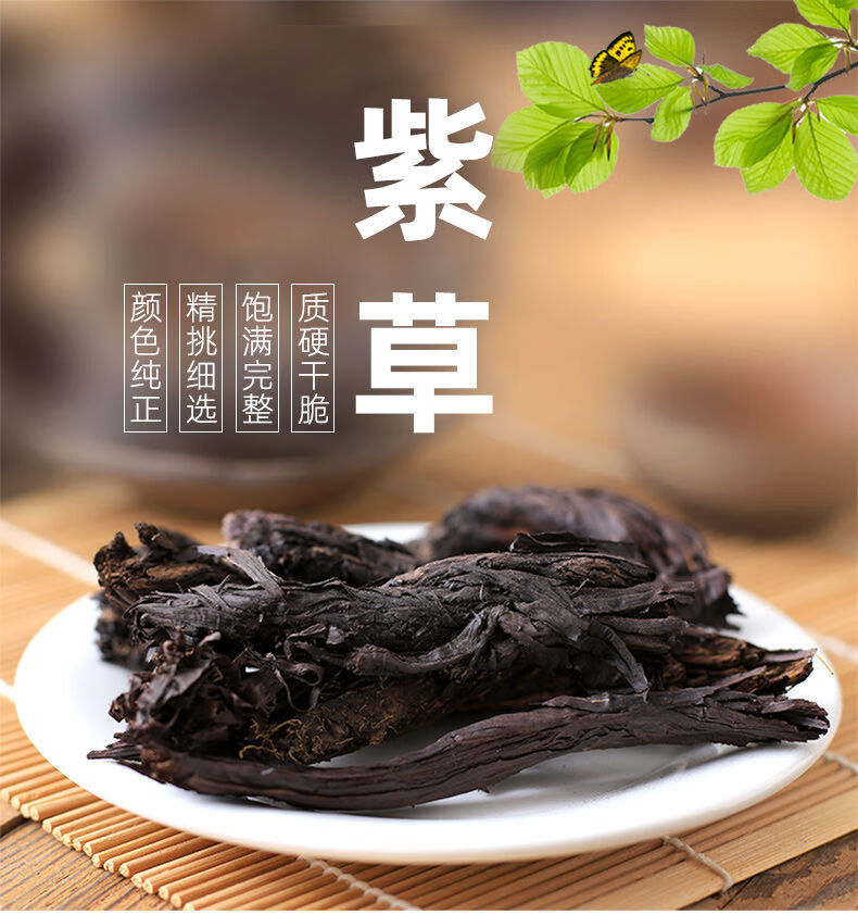 卤料香料大全 紫草 硬紫草 大紫草 红条紫草 紫草根做红油100克 紫草