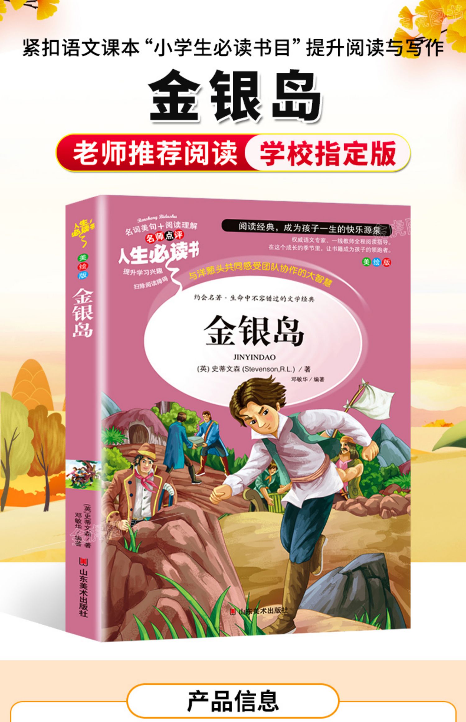金银岛 小学生课外阅读书籍三四五六年级必读老师推荐书目青少年读物