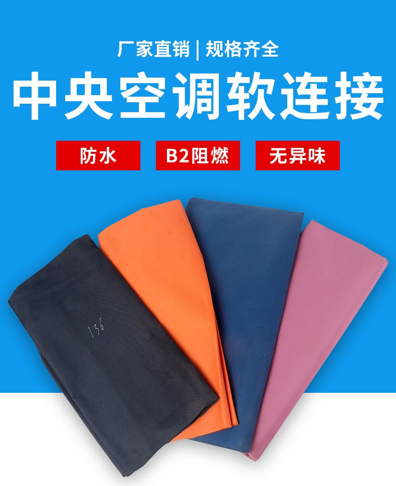 帆布出风口布袋软连接风机盘管专用通风无味帆布袋238150mm1560mm侧出