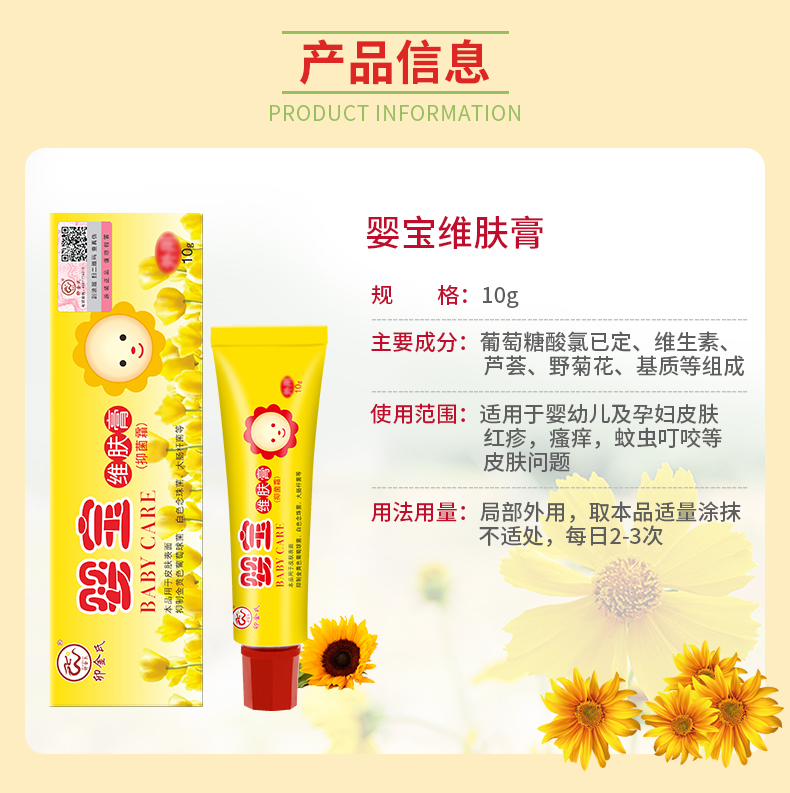 卯金氏婴宝维肤膏抑菌宝宝护肤口水润肤保湿霜婴儿童特护软膏常备无忧