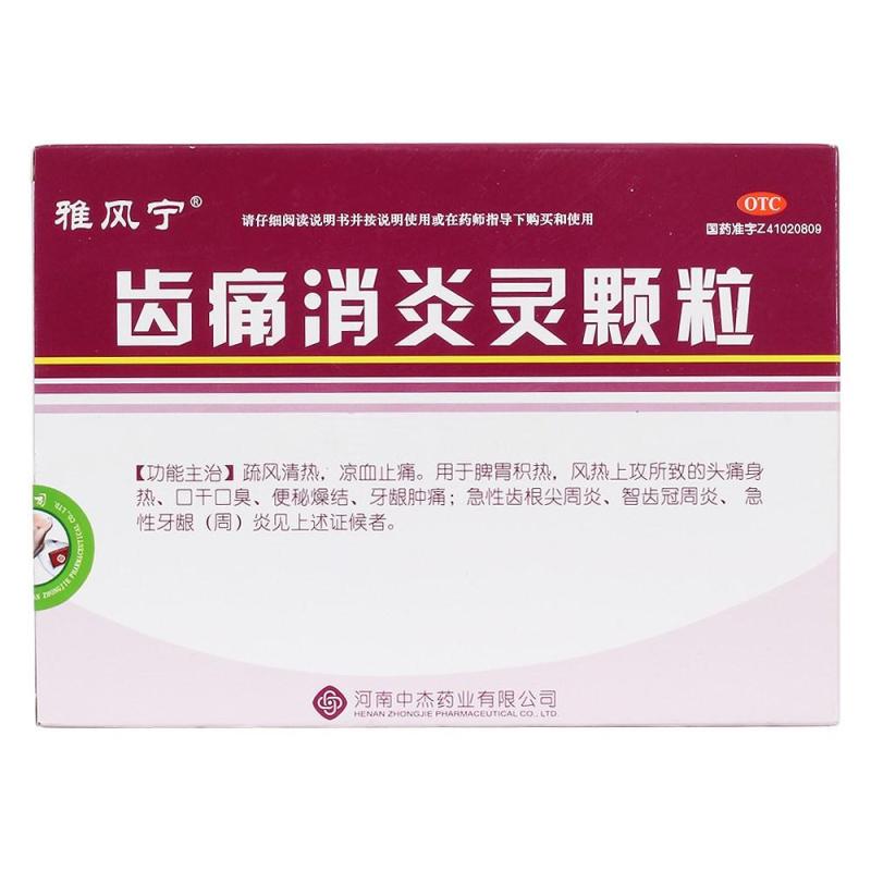 中杰 雅风宁 齿痛消炎灵颗粒 20g*4袋 牙龈肿痛