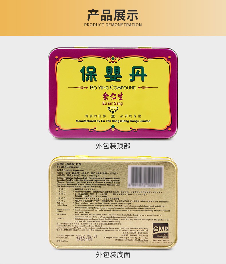 【香港免税直邮】原装进口余仁生保婴丹 金牌乌鸡白凤丸 补x气血调经