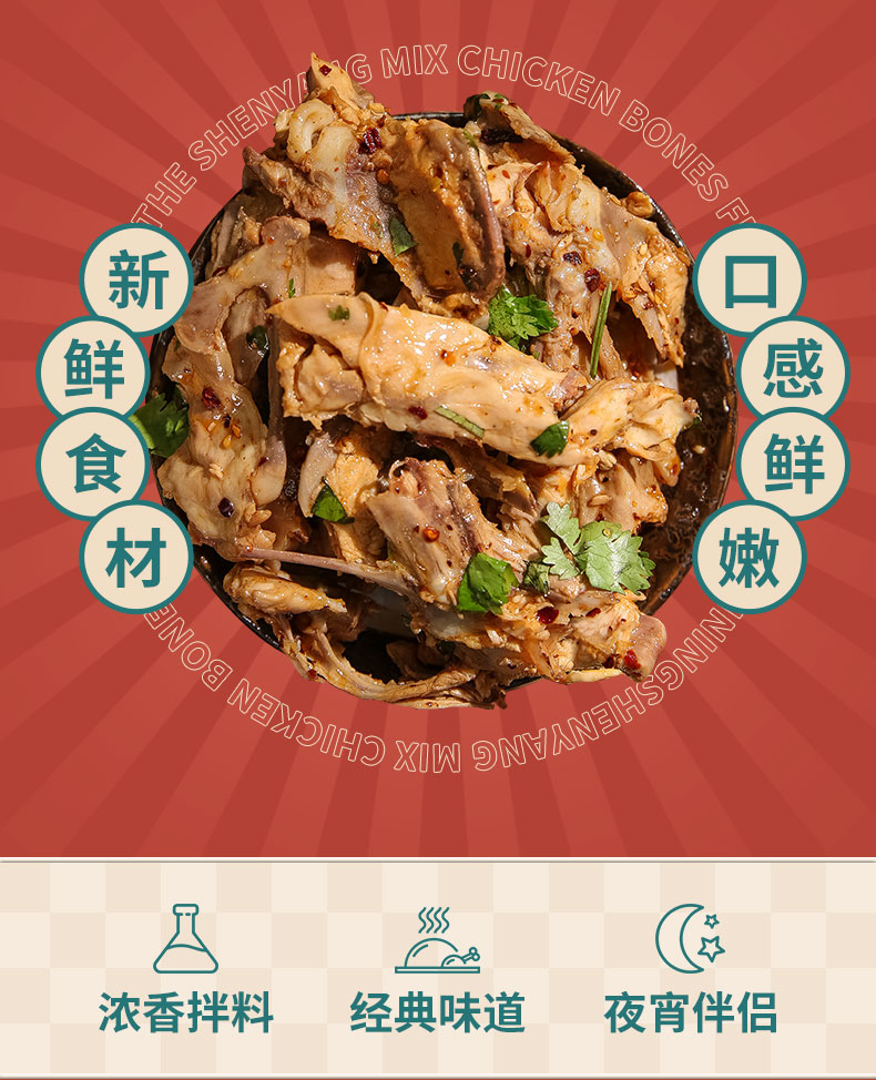 沈阳拌鸡架熏拌鸡骨架鸡锁骨鸡叉骨熟食速食东北非老四季手撕凉拌