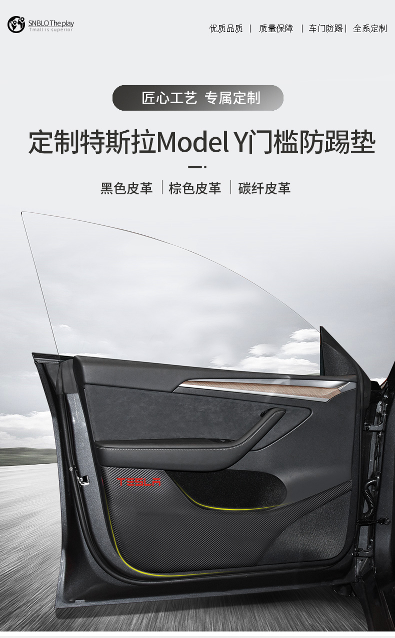莎米特适用于21款特斯拉modely车门防踢垫门槛条内饰保护贴改装配件