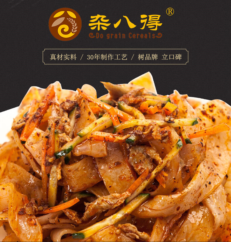 杂八得陕西宝鸡岐山擀面皮面皮擀面皮300g3袋香辣