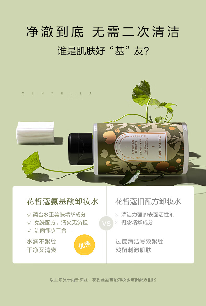 mcl花皙蔻积雪草氨基酸净润卸妆水500ml