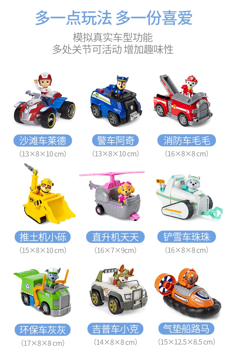 汪汪队立大功玩具车狗狗巡逻救援队大救援套装动画片还原汽车模型男孩