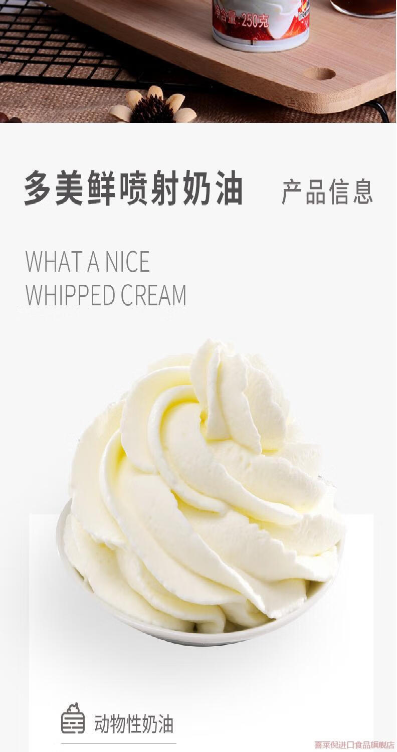 进口总统喷射稀奶油250g动物性淡奶油免打发雪顶蛋糕裱花250g