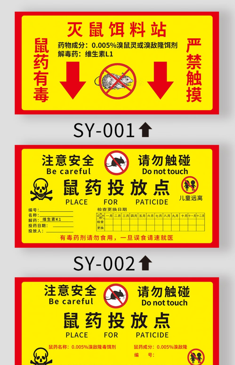 毒饵站警示标语图片