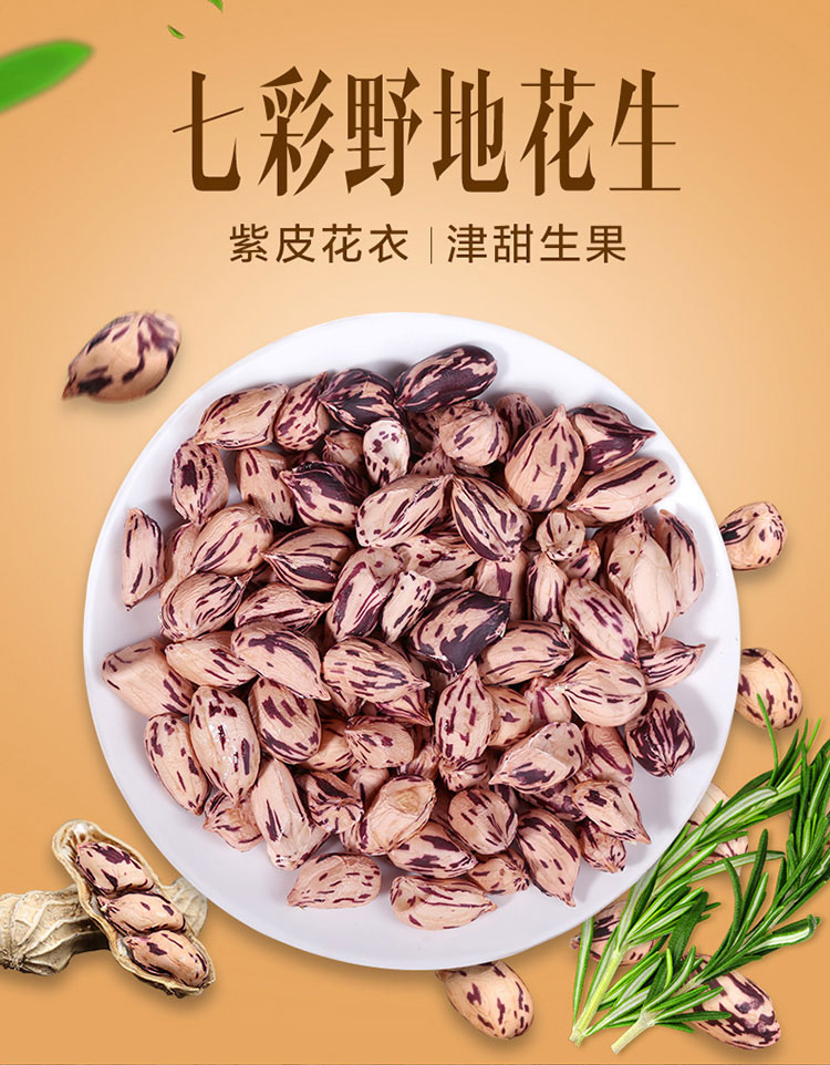 云南七彩花生米400g3袋七彩野地不带壳新鲜晒干新货七彩花生种子七彩