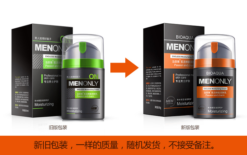 BIOAQUA男士面霜肌活焕能润肤乳补水保湿霜男士护理面霜化妆品 50ml