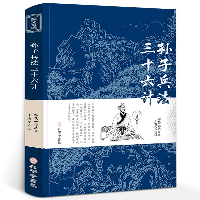 孫子兵法三十六計書全套原版原著無刪減文言文原文白話文譯