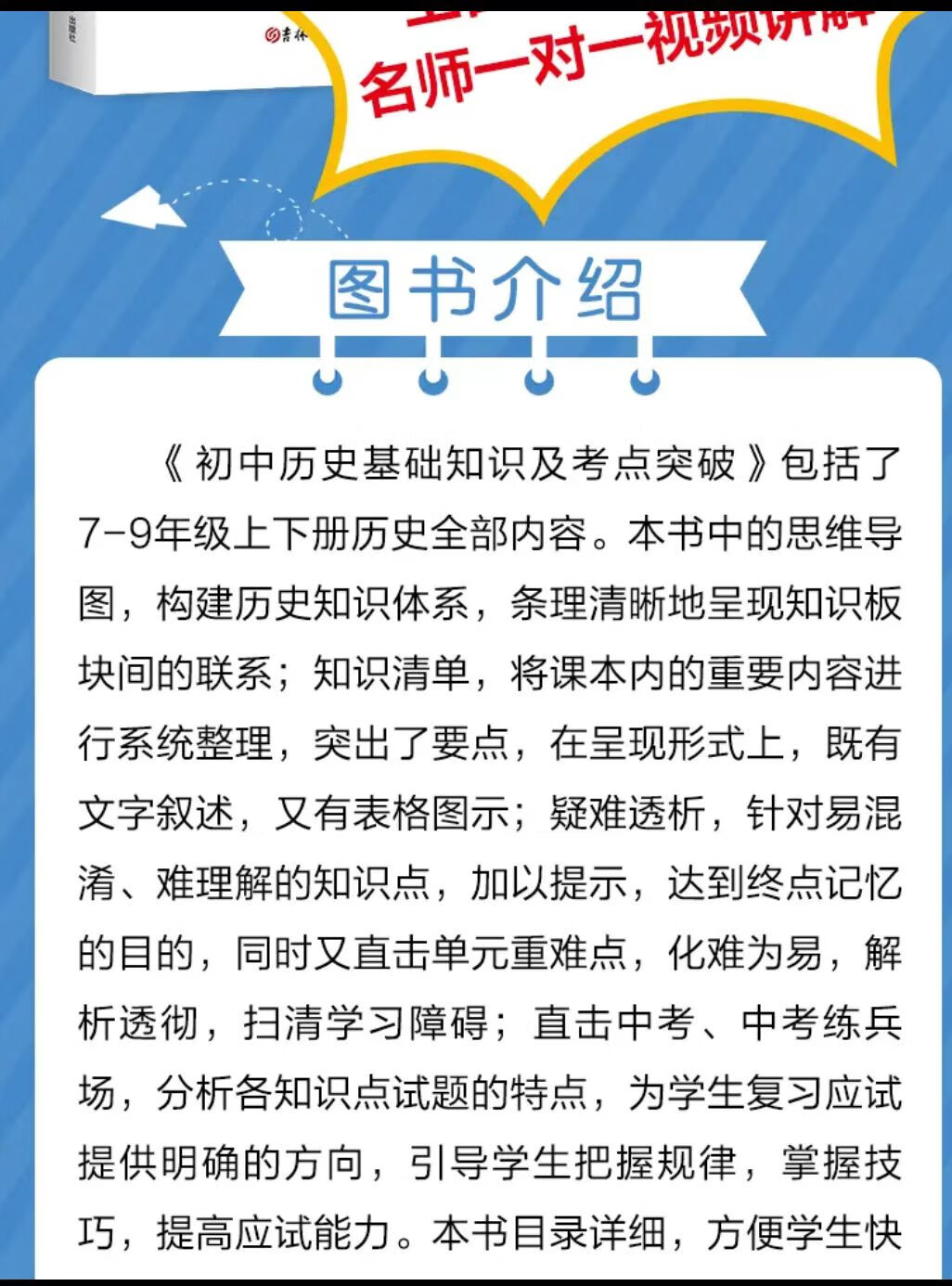 【初中小四门】初中基础知识及考点突破四门生物法治政治历史历史地理生物道德与法治 【小四门】政治+历史+地理+生物 无规格详情图片3