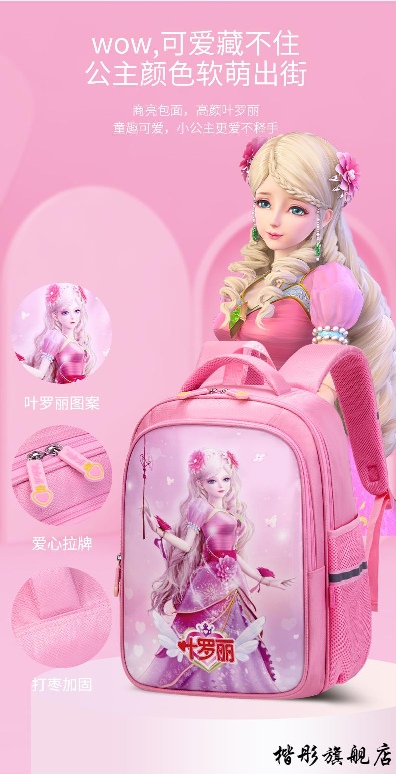 2022新款叶罗丽书包女小学生叶罗丽小学生包三二一年级精灵梦女童女孩