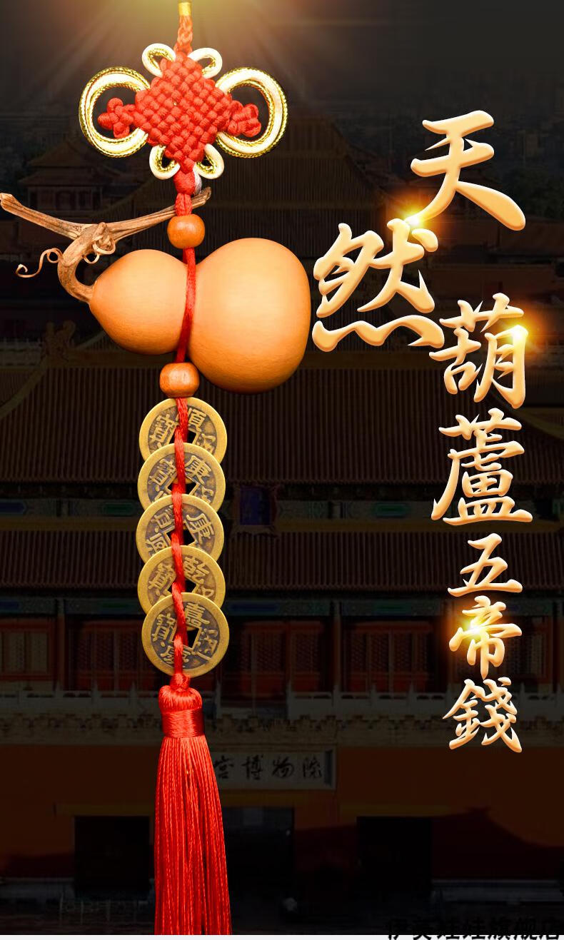 美恋 入户门挂件 葫芦挂件五帝钱门对门天然门口大门对客厅厕所卧室门