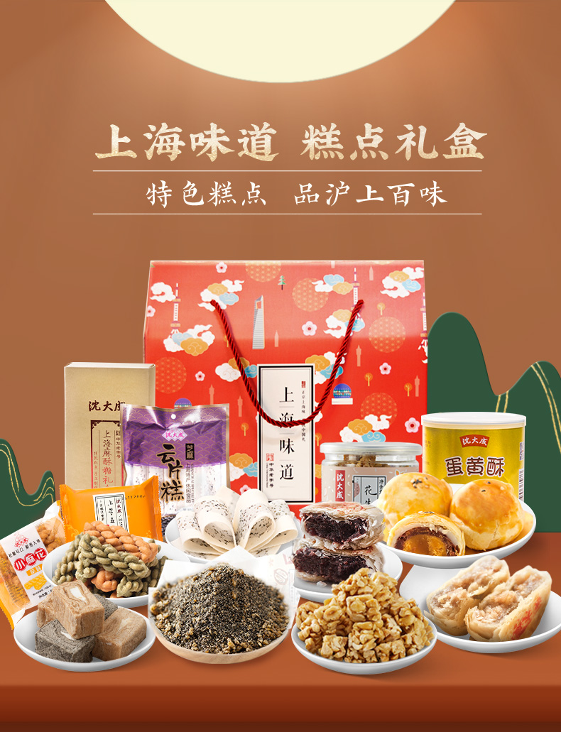 邦加【5折】上海特产年货礼盒糕点点心春节过年送礼零食置办 【上海