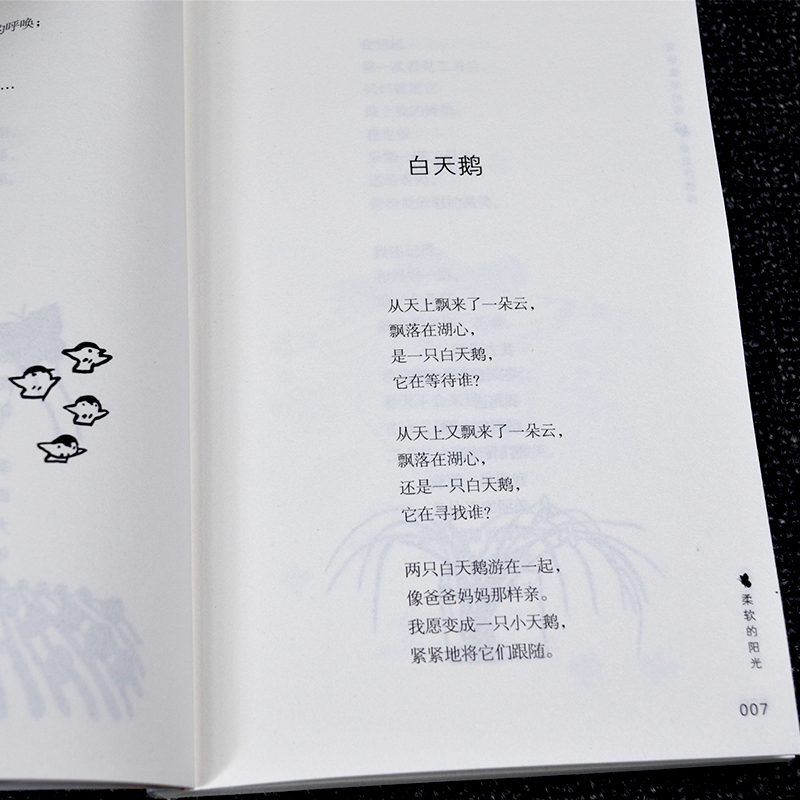 现货京送金波儿童诗选写给童年的诗柔软的阳光三年级课外书