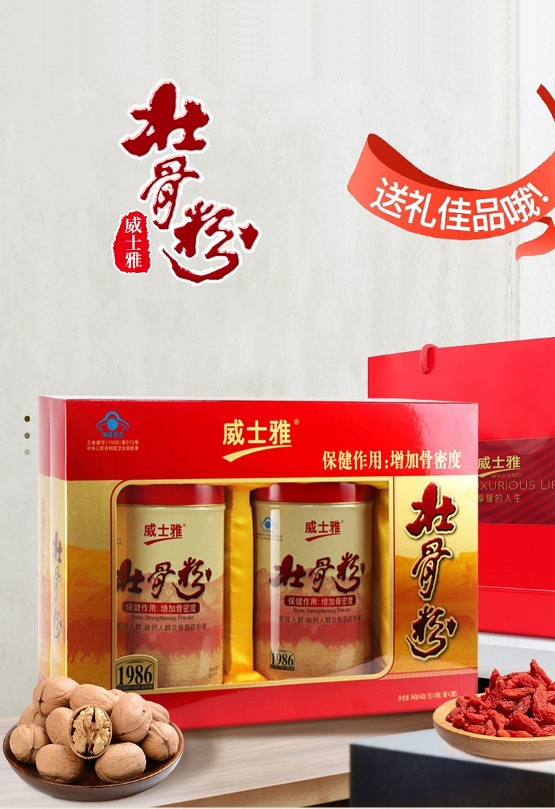 送礼佳品威士雅壮骨粉40g包8包罐2罐骨质疏松者中老年折术后补钙营养