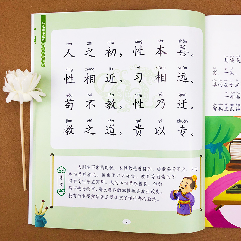 三字经幼儿园教育图书正版彩图插画译文注音版国学经典启蒙大图大字