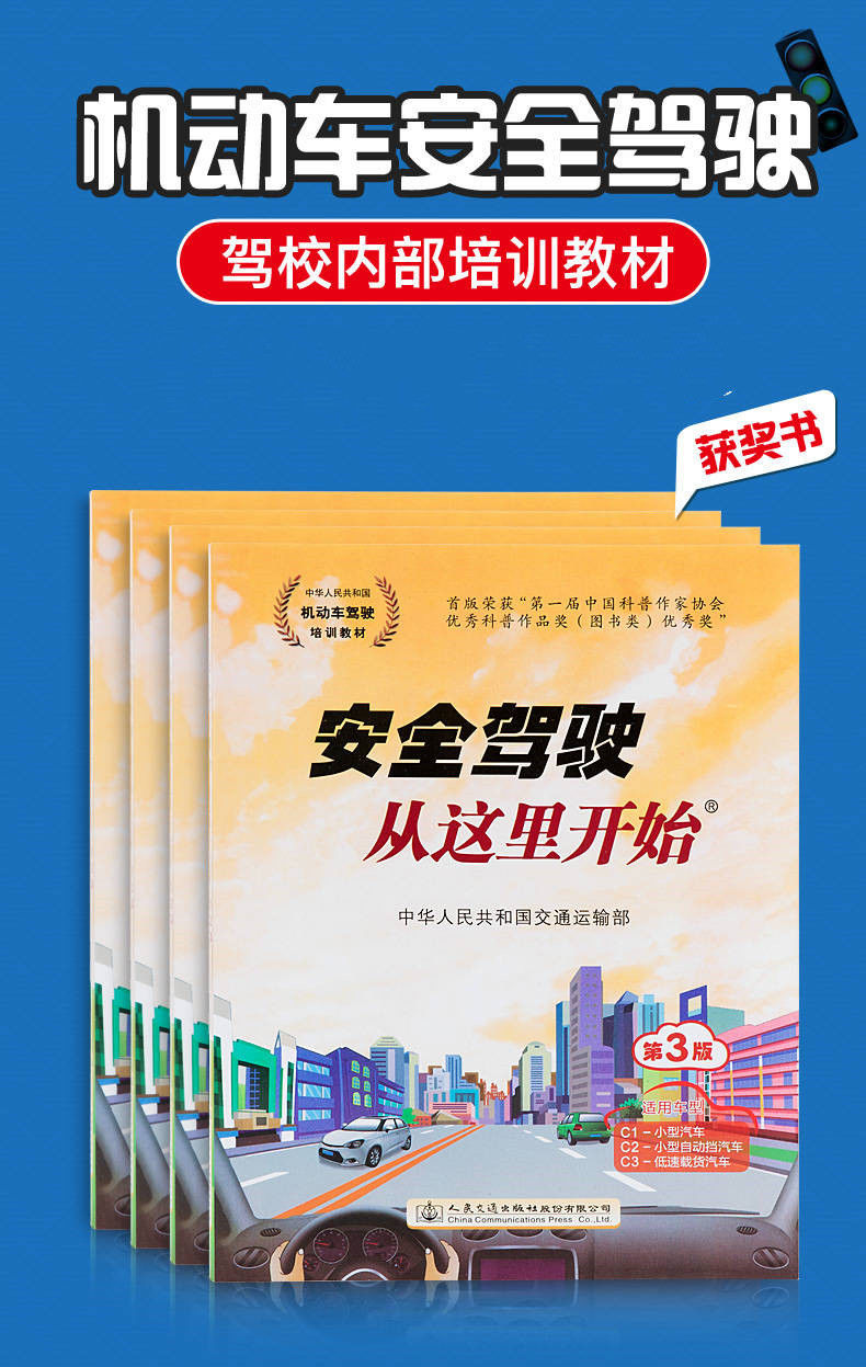 適用於2021新版駕考寶典駕照機動車駕駛證校學習考試科目一科目四題庫