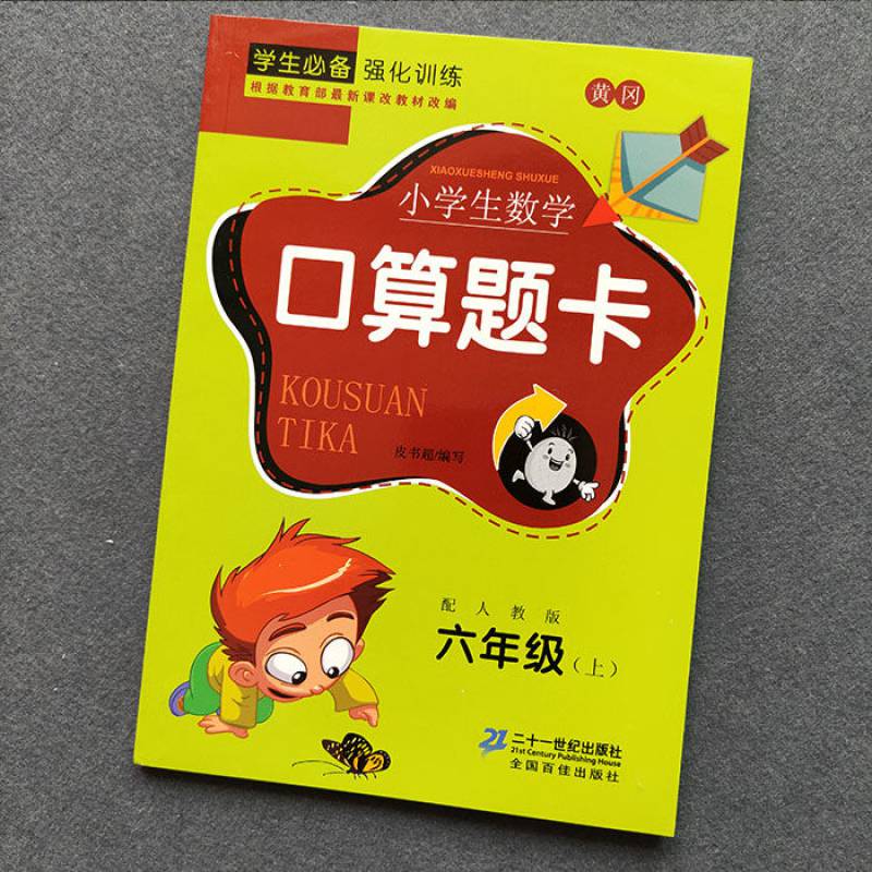 六年級下冊數學口算題卡人教版教材同步練習冊方程混合運算6年級上冊1