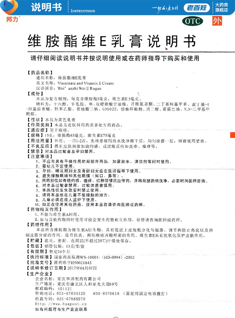 邦力 维胺酯维e乳膏15g 痤疮祛痘 痤疮乳膏 维生素e软膏ve软药膏 1支
