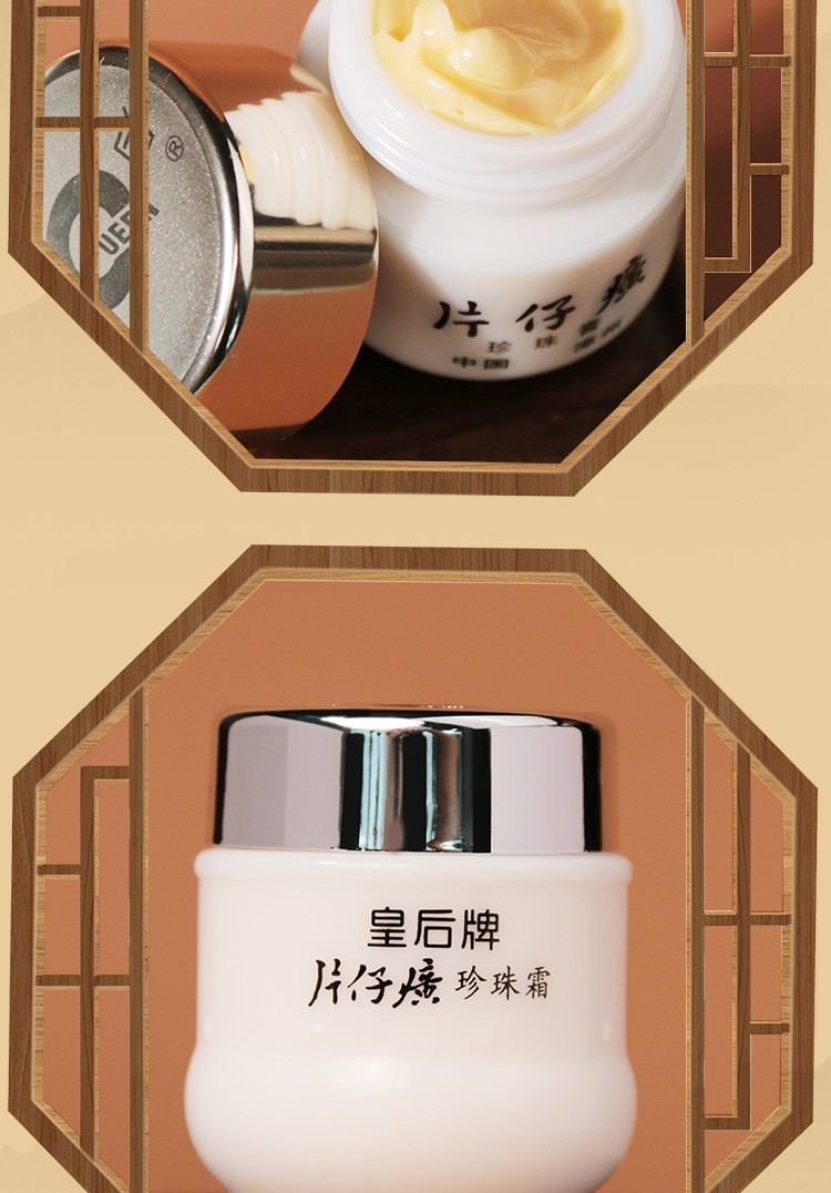 皇后牌片仔癀珍珠膏珍珠霜提亮补水保湿霜国货护肤焕白淡珍珠膏珍珠霜