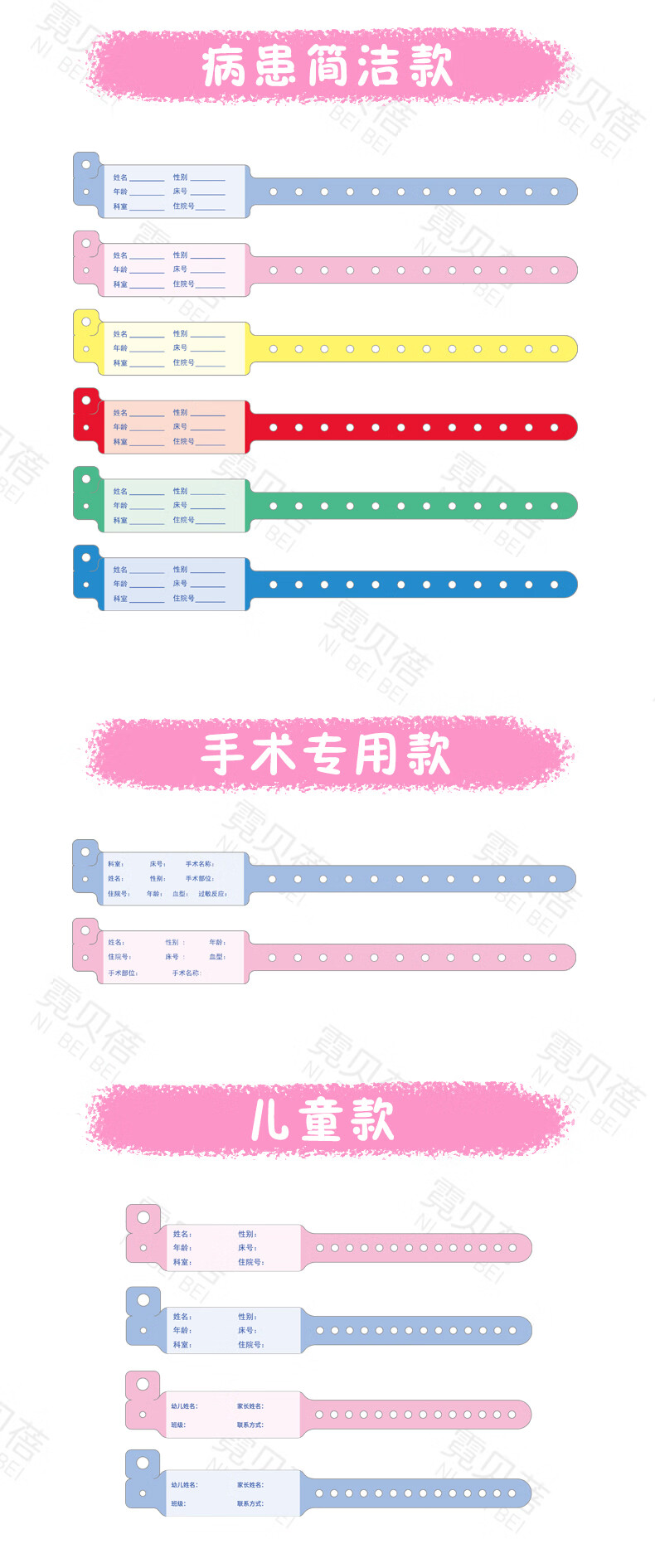 医院住院腕带颜色含义图片