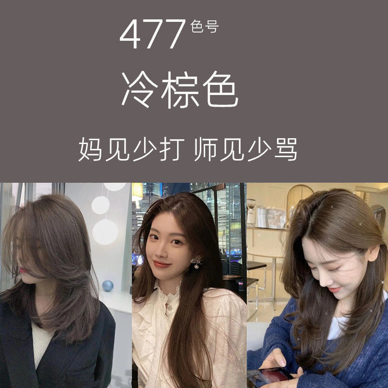 染发剂自己染2021流行色黑茶黑色染发膏植物潮色网红