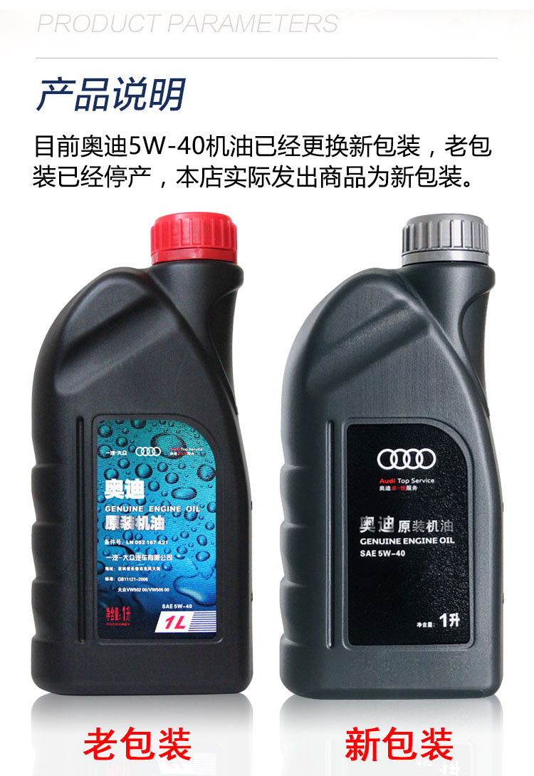 奥迪专用机油a3a4a6lq3q5q7全5w40原装汽车润滑油大众1l升sn