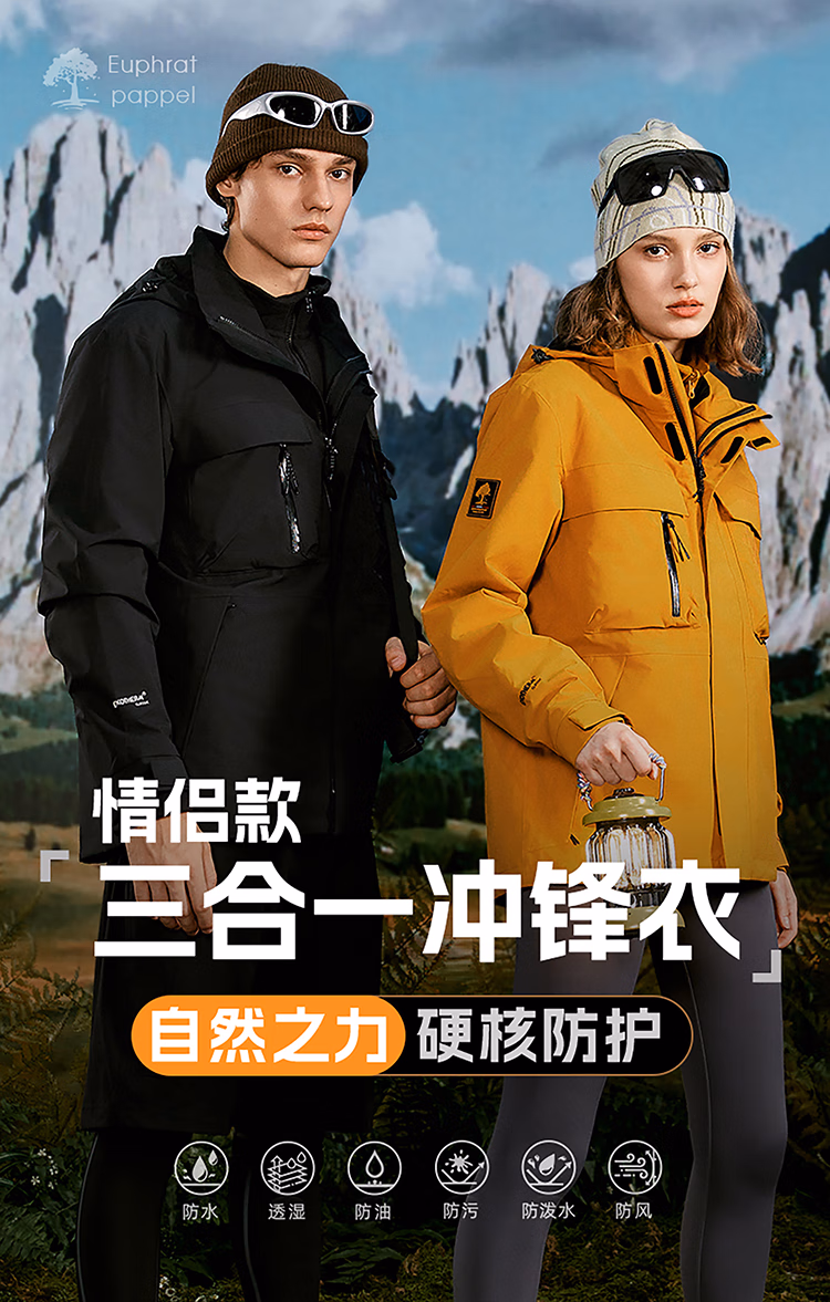 Northland 诺诗兰 胡杨林 三防全压胶户外三合一冲锋衣 Plus会员折后￥289 男、女多色可选