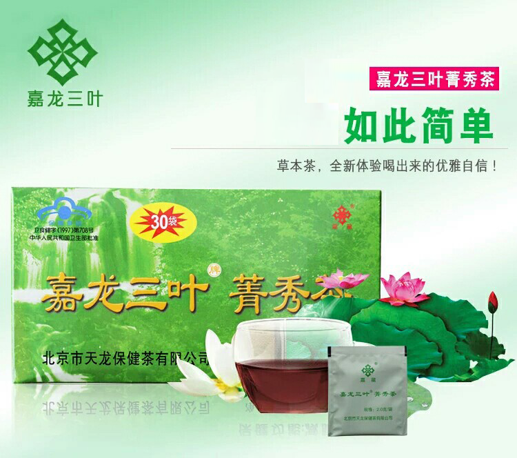 商品描述【多买多赠】嘉龙牌三叶减肥茶 30袋/盒 升级菁秀茶搭配减肥