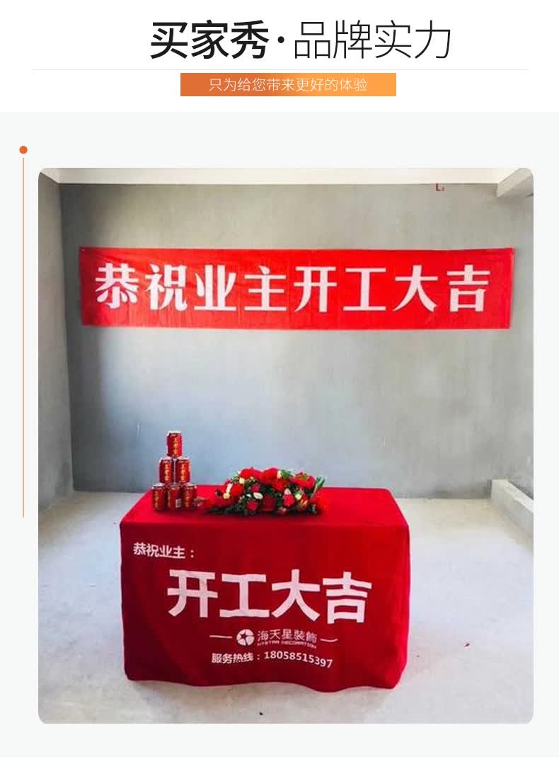 装修公司开工大吉仪式套餐桌布全套装饰用品开工锤红色横幅定制定制