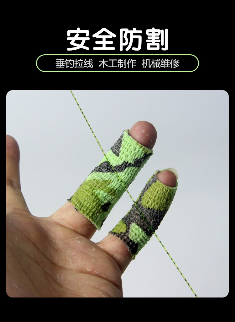 川品社迷彩绷带护指缠手防茧手指绷带学生写字护手弹力自粘古风绷带防