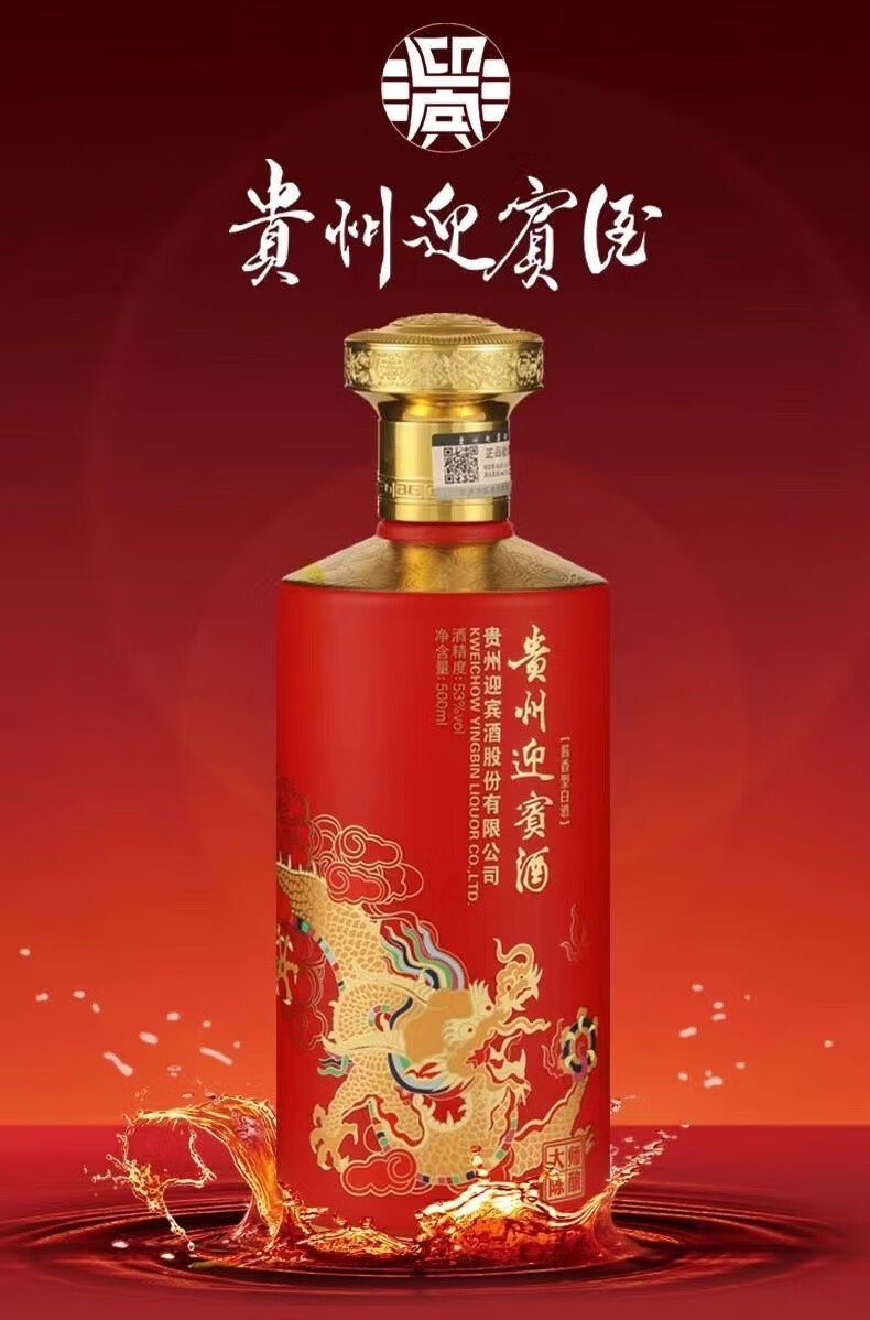 贵州迎宾酒大师陈酿53度酱香型纯粮白酒500ml*6整箱礼盒装特 红色