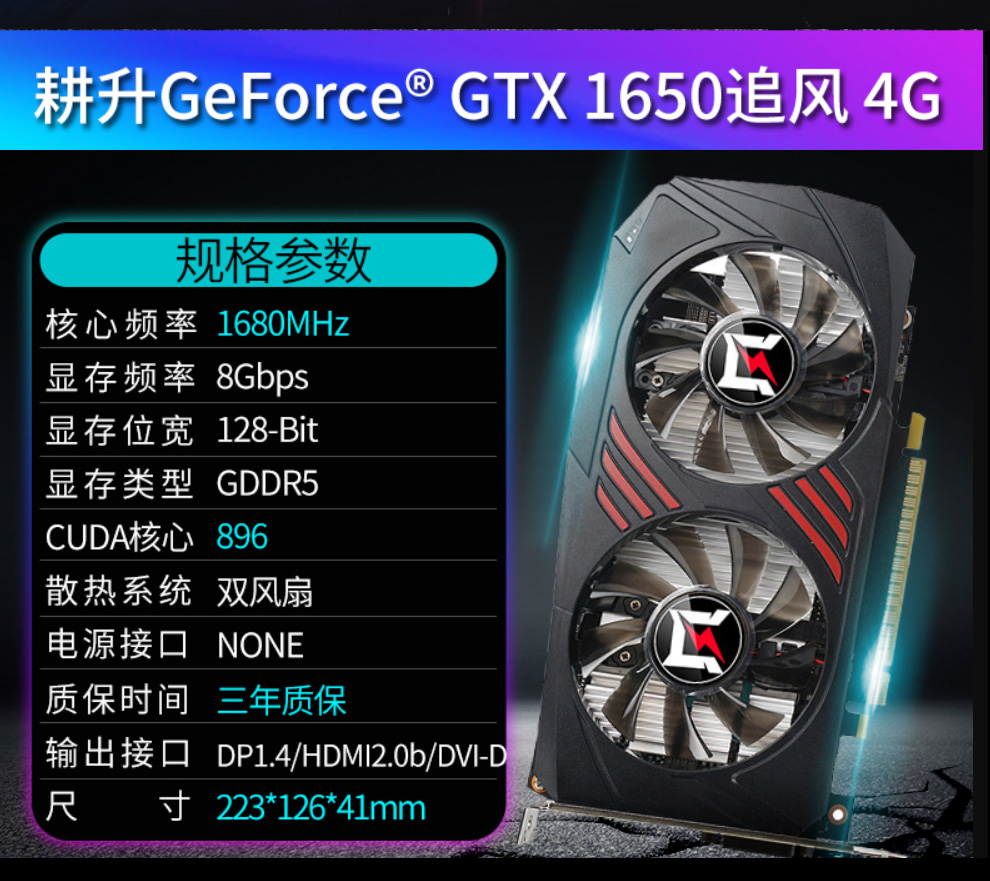 耕升(gainward)gtx1650 4g 台式机电脑游戏显卡 gtx1650 super gtx