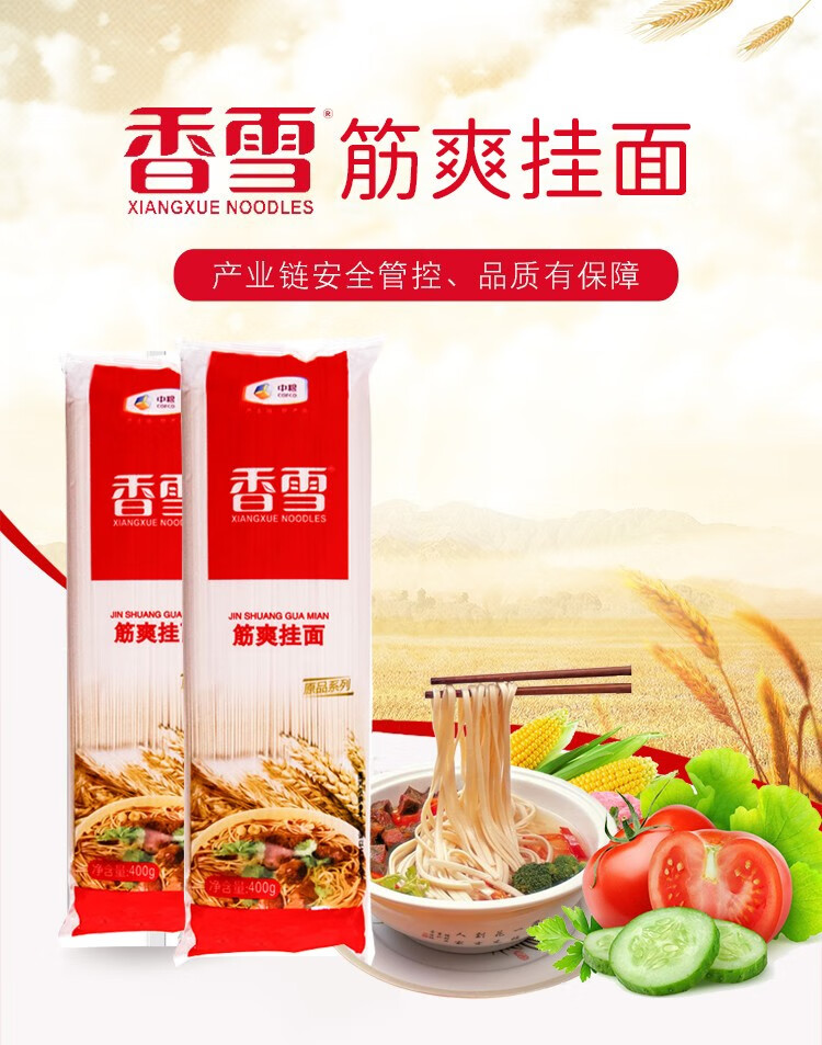 中粮香雪筋爽挂面中粮出品白砂糖面蚝油仲景酱