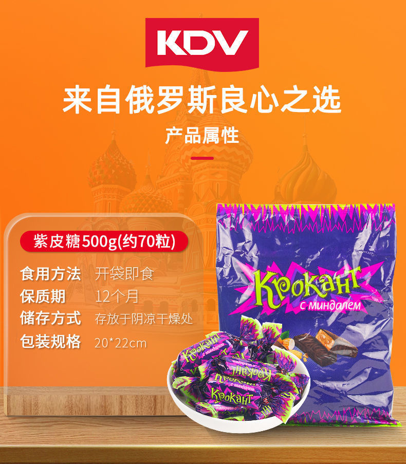 俄罗斯进口紫皮糖袋装kpokaht巧克力夹心糖果休闲零食喜糖批发 【特价