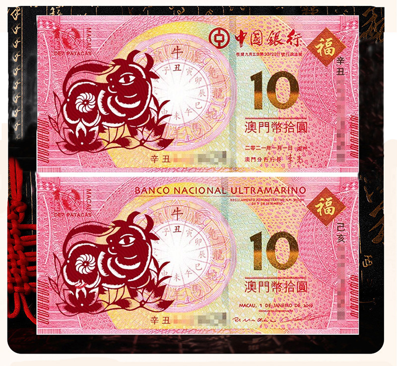 新品2021年牛年澳门生肖纪念钞鼠年生肖10元面值对钞纸币收藏带册龙蛇