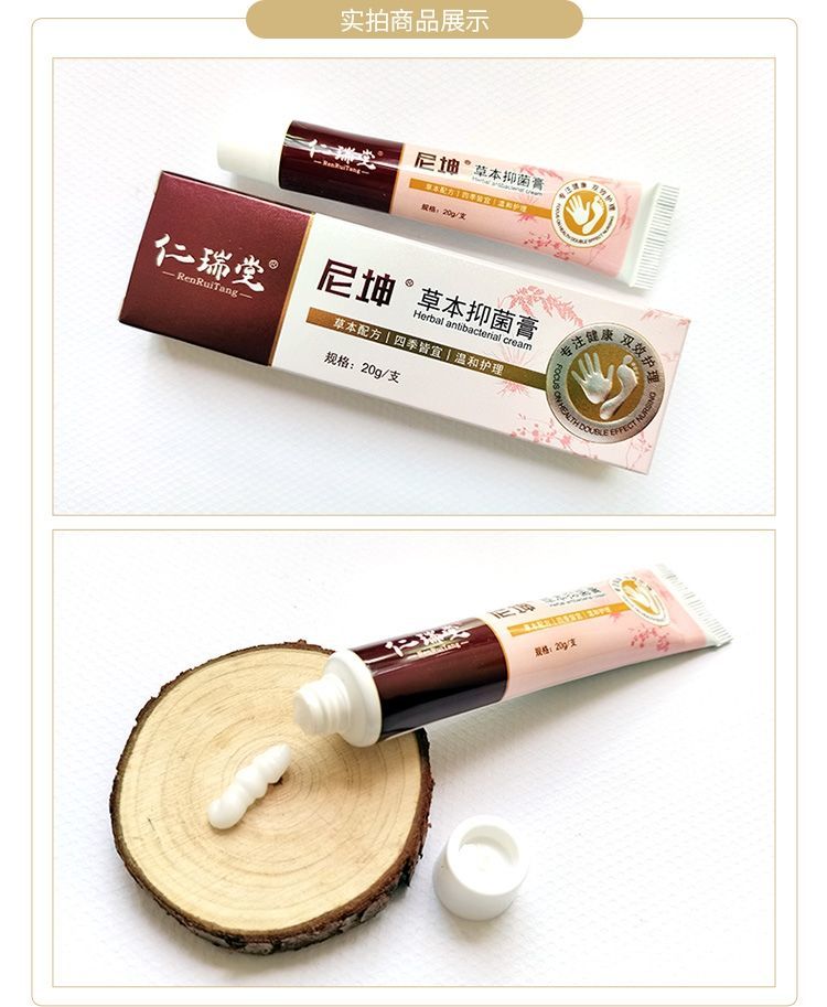 药房直售仁瑞堂2代二代尼坤软膏起水泡脚气草本抑菌手痒脱皮仁瑞堂