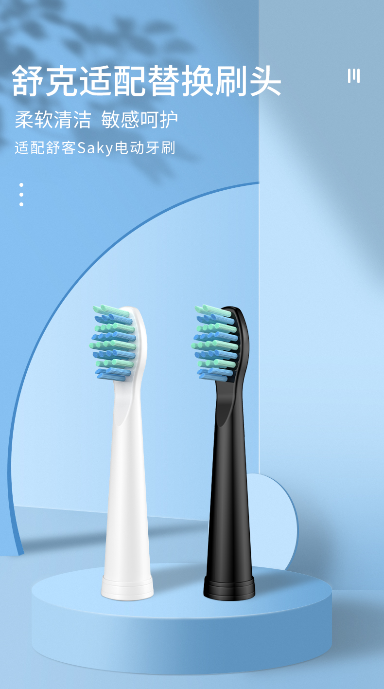 适配saky舒客舒克电动牙刷头替换e1ce1pg22g2212g23g33g32引域白色8支
