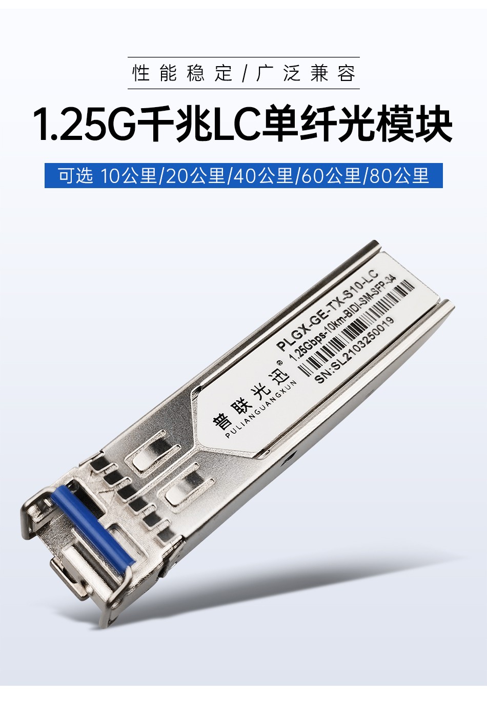 普联光迅plgxge125g千兆lc单模单纤sfp光模块光纤收发器20km兼容华为