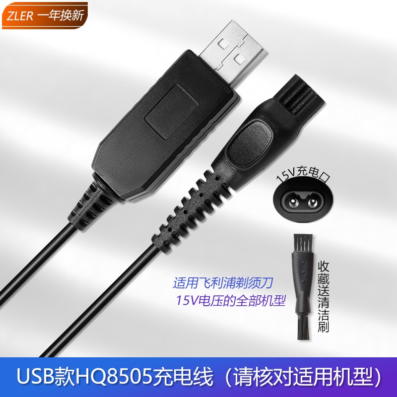 zler适用飞利浦剃须刀series5000s5066s5083s5361充电器线电源适配器